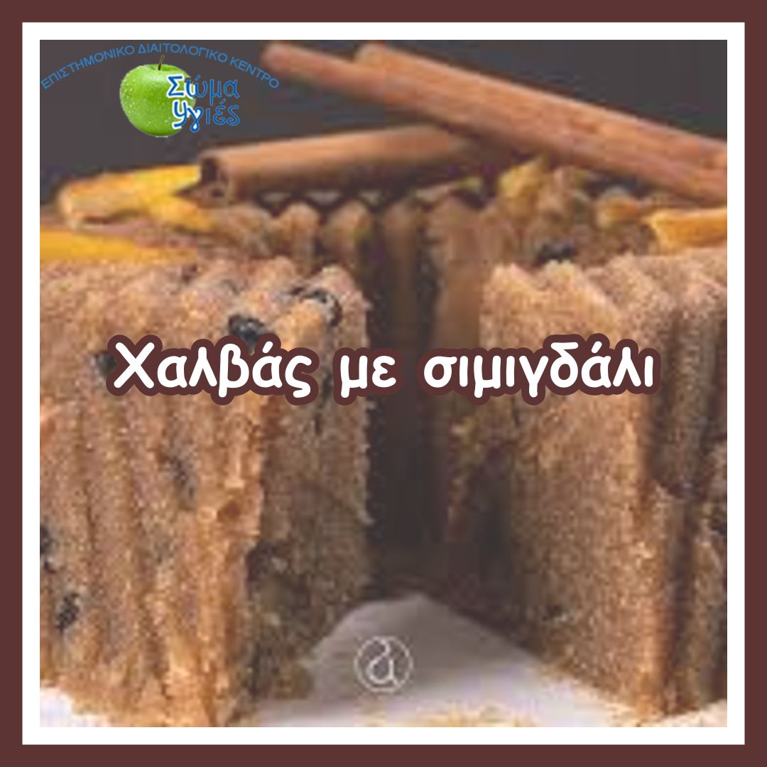 Χαλβάς με σιμιγδάλι